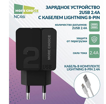 MORE CHOICE (4627151191874) NC46i 2USB 2.4A для 8-pin 1м Black