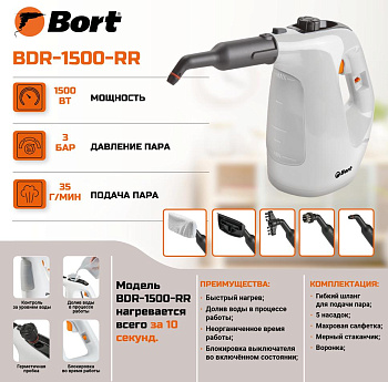 BORT BDR-1500-RR