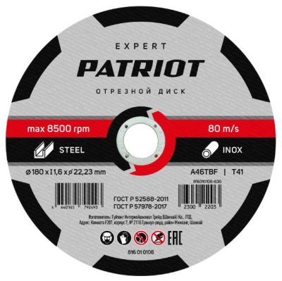 PATRIOT 816010106 EXPERT 180*1,6*22,23 по металлу