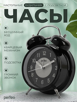 PERFEO (PF_E1975) "PF-TC-024", колокольчик круглые, с подсветкой, чёрные