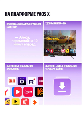 ЯНДЕКС 43" YNDX-00078 ТВ Станция Бейсик QLED с Алисой