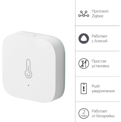 ЯНДЕКС YNDX-00523 датчик температуры и влажности