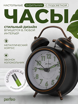 PERFEO (PF_E1978) "PF-TC-026", колокольчик круглые, с подсветкой, бронзовые