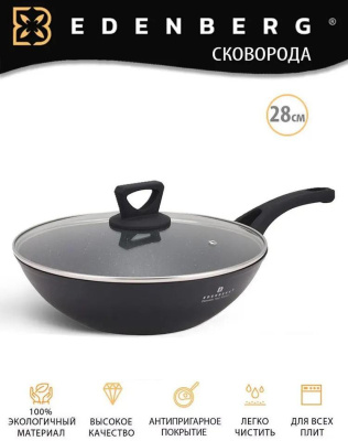 EDENBERG EB-14101 черный мрамор 28см