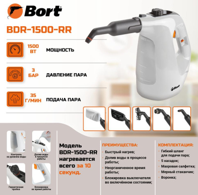 BORT BDR-1500-RR