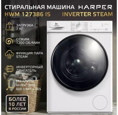 HARPER HWM 127386 IS Inverter Steam
