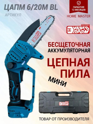 ЭНЕРГОПРОМ Home Master ЦАПМ-6/20М BL 00-00025200