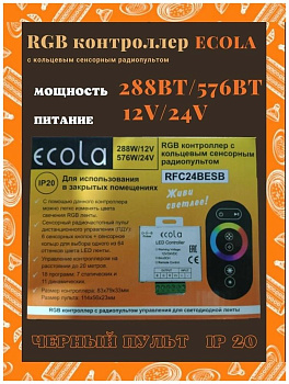 ECOLA RFC18WESB ECOLA LED strip RGB RF controller 18A 216W 12V (432W 24V) с кольцевым сенсорным белым радиопультом