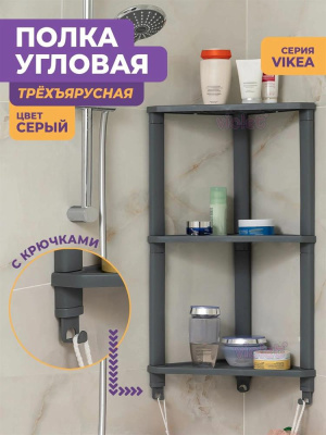 VIOLET VIKEA 3-х ярусная угловая подвесная (серый) 787318