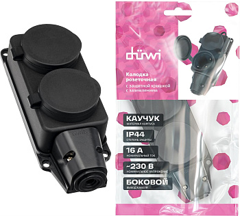 DUWI (27461 2) Колодка каучуковая, 2 гнезда, с заземлением, с защитной крышкой