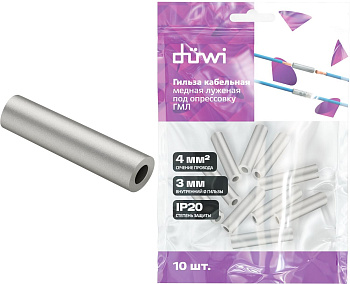 DUWI (26781 2) Гильза медная, луженая, ГМЛ 4-3, 4мм², под опрессовку, 10шт