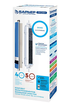 БАРЬЕР Р162Р00 ПРОФИ ОСМО комплект фильтроэлементов финиш (4-5 ступени)