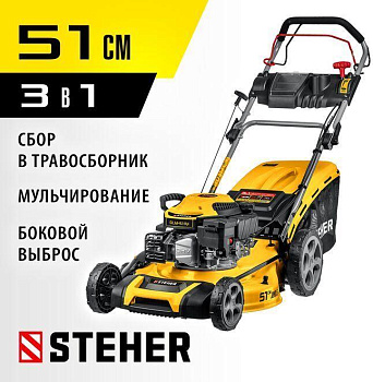 STEHER 510 мм, 6.5 л.с., бензиновая самоходная газонокосилка (GLM-510p)